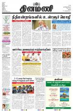 Dinamani - Thanjavur