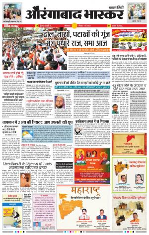 औरंगाबाद भास्कर