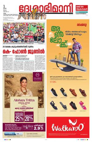 kollam, 1st may 2022