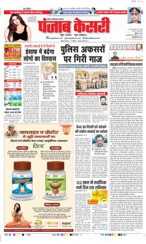 Date 01-05-2022 Punjab Kesari Noida
