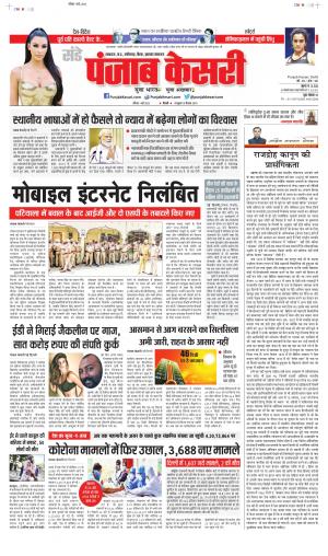 Date 01-05-2022 Punjab Kesari North East Main