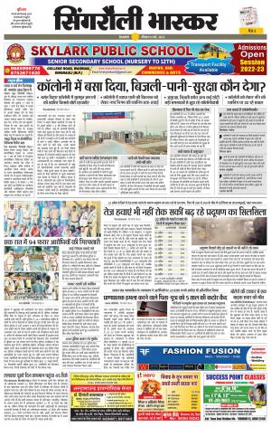 सिंगरौली भास्कर