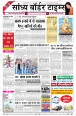 Sandhya Border Times, Sri Ganganagar