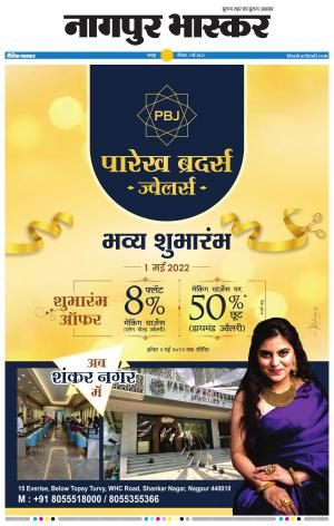 नागपुर भास्कर