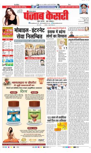 Karnal - Punjab Kesari