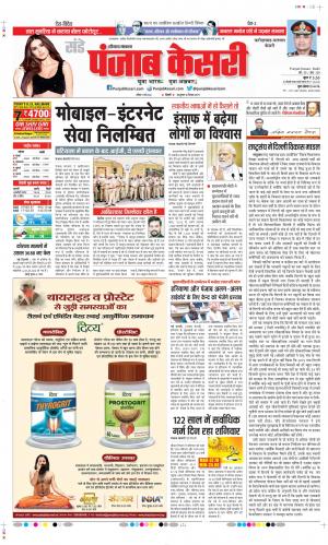 Date 01-05-2022 Punjab Kesari Faridabad