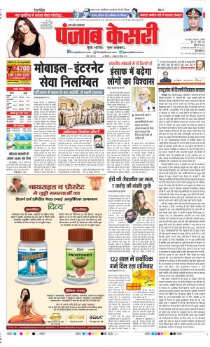 Date 01-05-2022 Punjab Kesari Bijnor