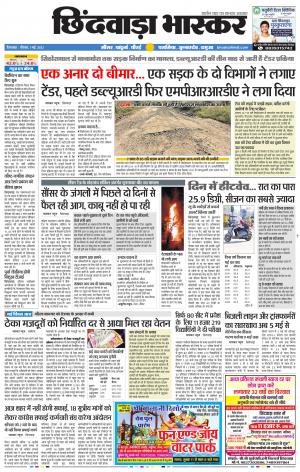 छिंदवाड़ा