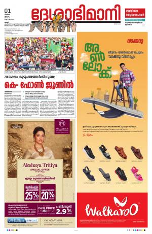 Thrissur, 1st May 2022