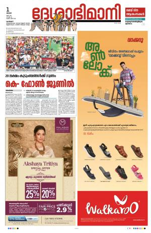 Kozhikode, 1st May 2022