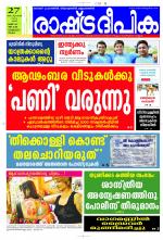 Rashtradeepika Kozhikode