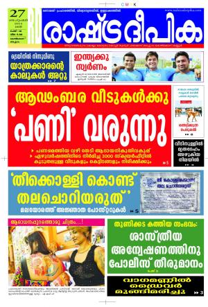 Rashtradeepika Kozhikode 27-09-2014