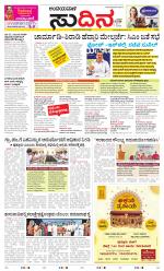 Sudina(Belthangadi - Bantwal)