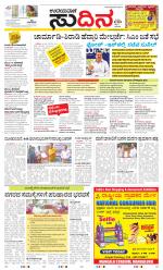 Sudina (Greater Mangaluru)