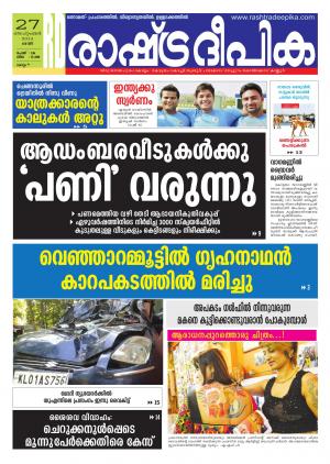 Rashtradeepika Kollam 27-09-2014