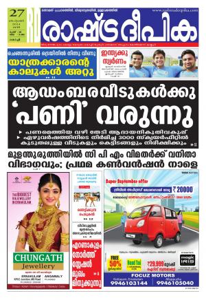 Rashtradeepika Kochi 27-09-2014