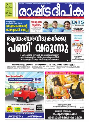 Rashtradeepika Alappuzha 27-09-2014