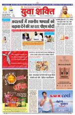 युवाशक्ति