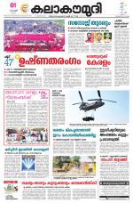 Kalakaumudi Daily Kollam