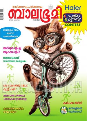 Balabhumi - 2022 May 13