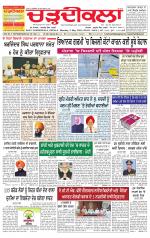 Charhdikala Newspaper (Punjab) 