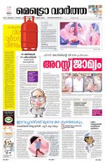 Metrovaartha - Ernakulam