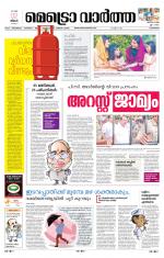 Metrovaartha - Kozhikode