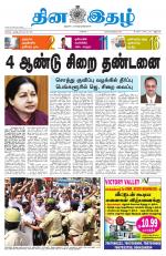 Dinaethal - Tamilnadu