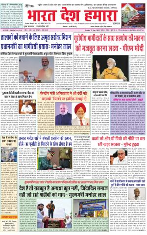 bharatdeshhamara haryana 2-05-2022