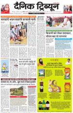 Dainik Tribune (Chandigarh)