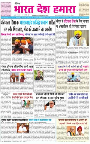 bharatdeshhamara punjab 2-05-2022