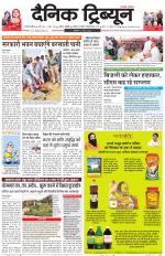 Dainik Tribune (Gurgaon Edition)