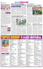 Thiruvarur-Trichy Supplement
