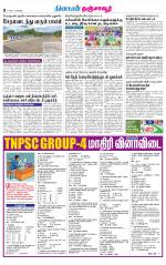 Thanjavur-Trichy Supplement