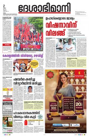 kollam, 2nd May 2022