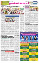 Namakkal-Salem Supplement