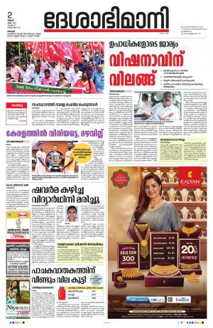 Alappuzha, 2nd May 2022