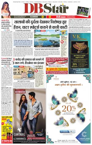 जबलपुर डीबी स्टार