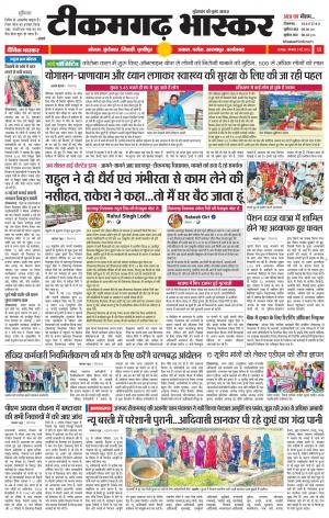 टीकमगढ़ भास्कर
