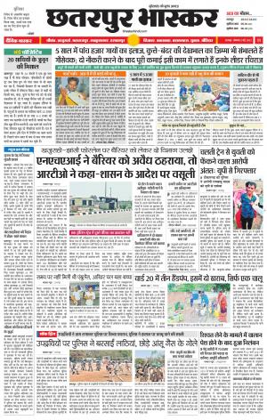 छतरपुर भास्कर