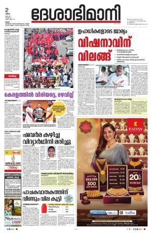 Malappuram, 02st May 2022