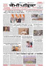 Qaumi Patrika (Punjabi)