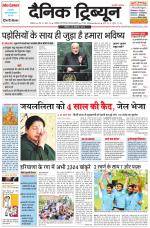 Dainik Tribune (Ambala Edition)