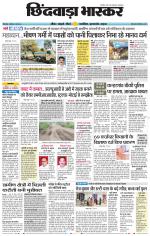 छिंदवाड़ा भास्कर 