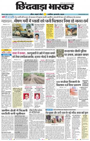 छिंदवाड़ा