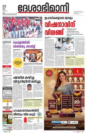 Thrissur, 2nd May 2022