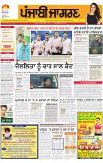Malwa  : Punjabi jagran News : 28th September 2014