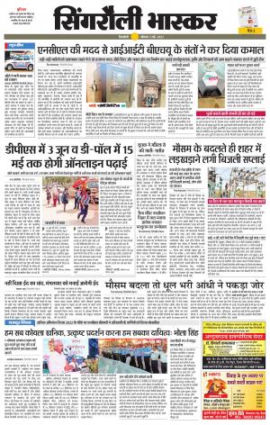 सिंगरौली भास्कर