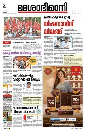 Kozhikode, 2nd May 2022