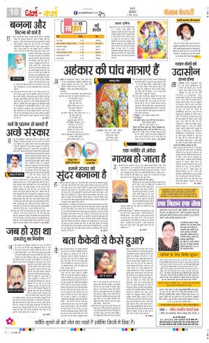 Date 02-05-2022 Punjab Kesari Darm Karm